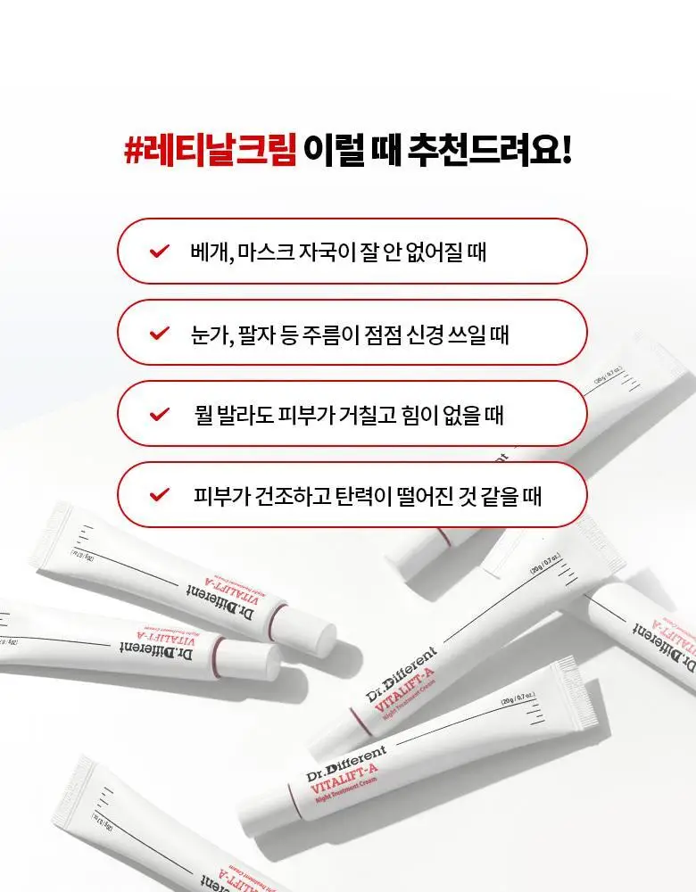 [레티날입문0.05%] 닥터디퍼런트 비타리프트-A 크림 20g 상세페이지 24